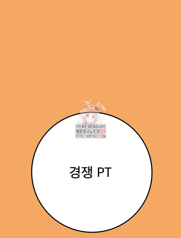 벼락승진 50화 1