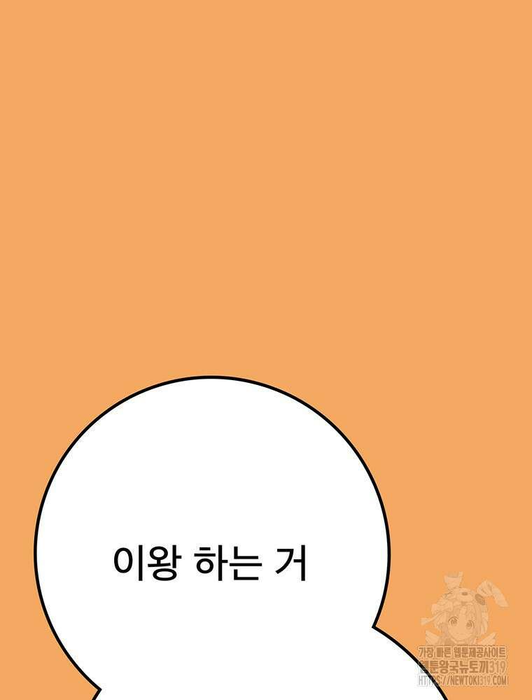 벼락승진 50화 2