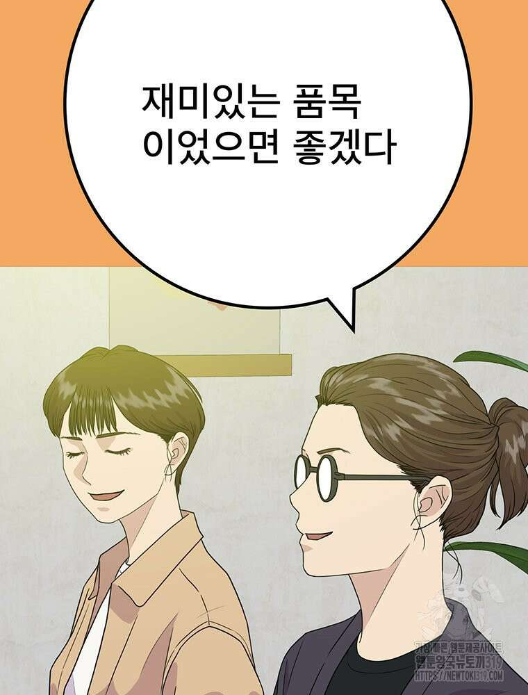 벼락승진 50화 3