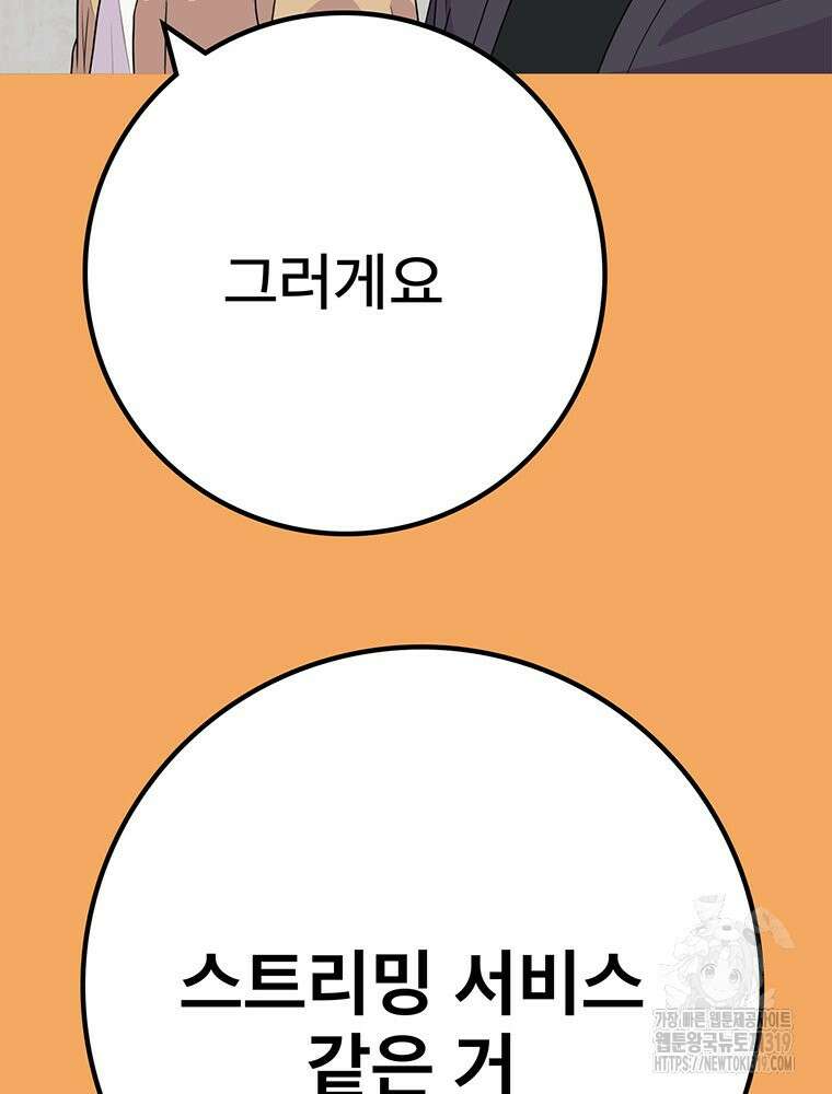벼락승진 50화 4
