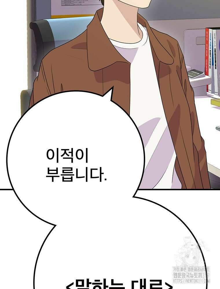 벼락승진 50화 6