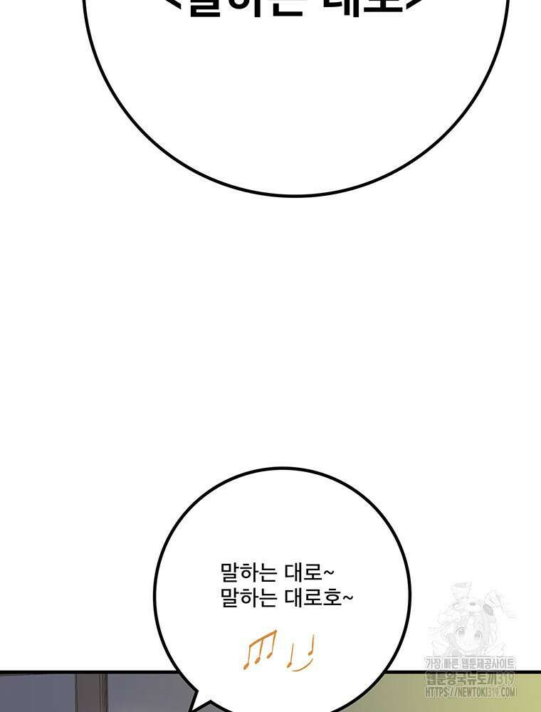 벼락승진 50화 7