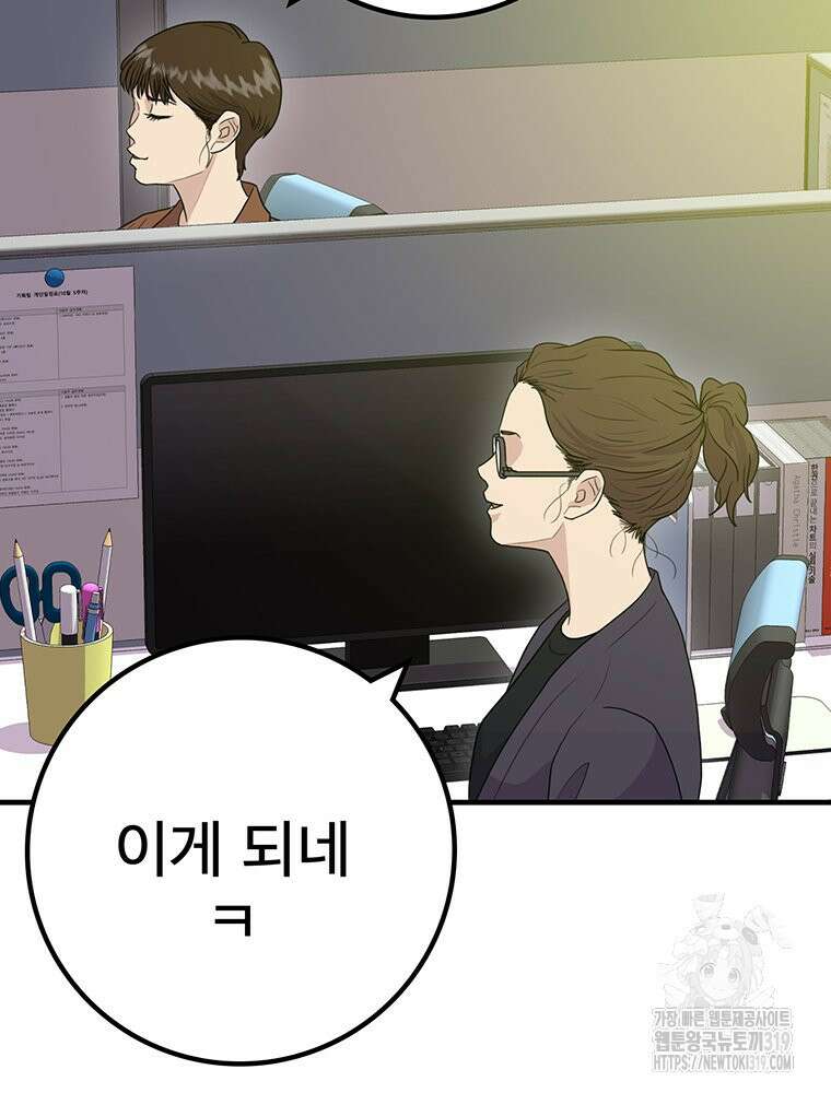 벼락승진 50화 8