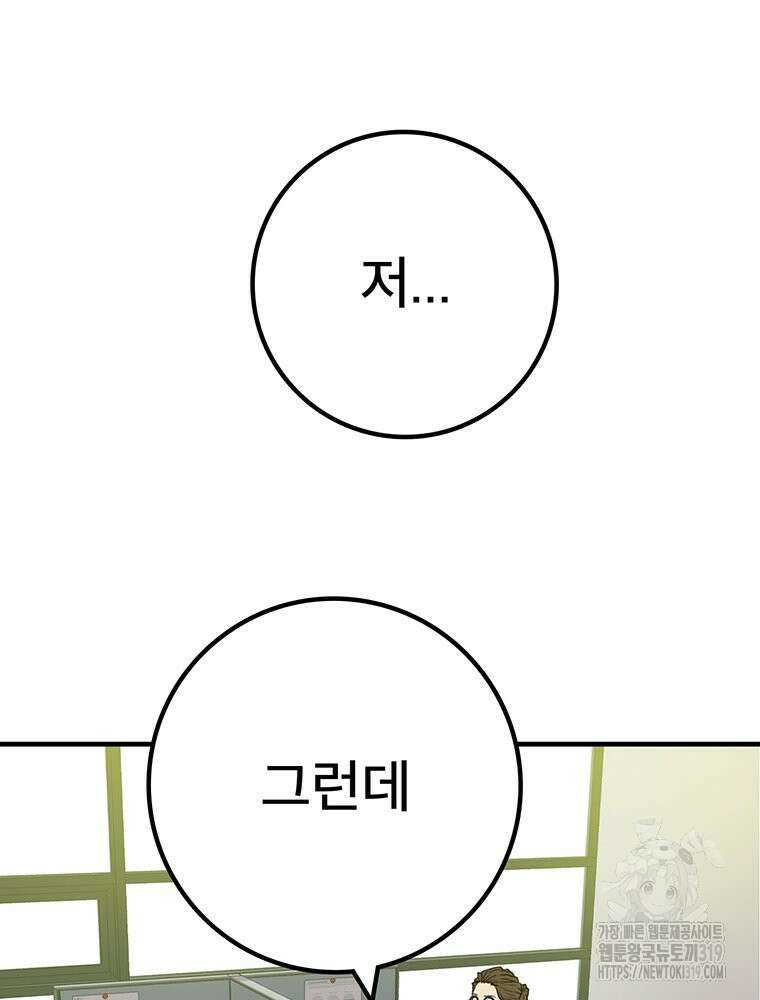 벼락승진 50화 9