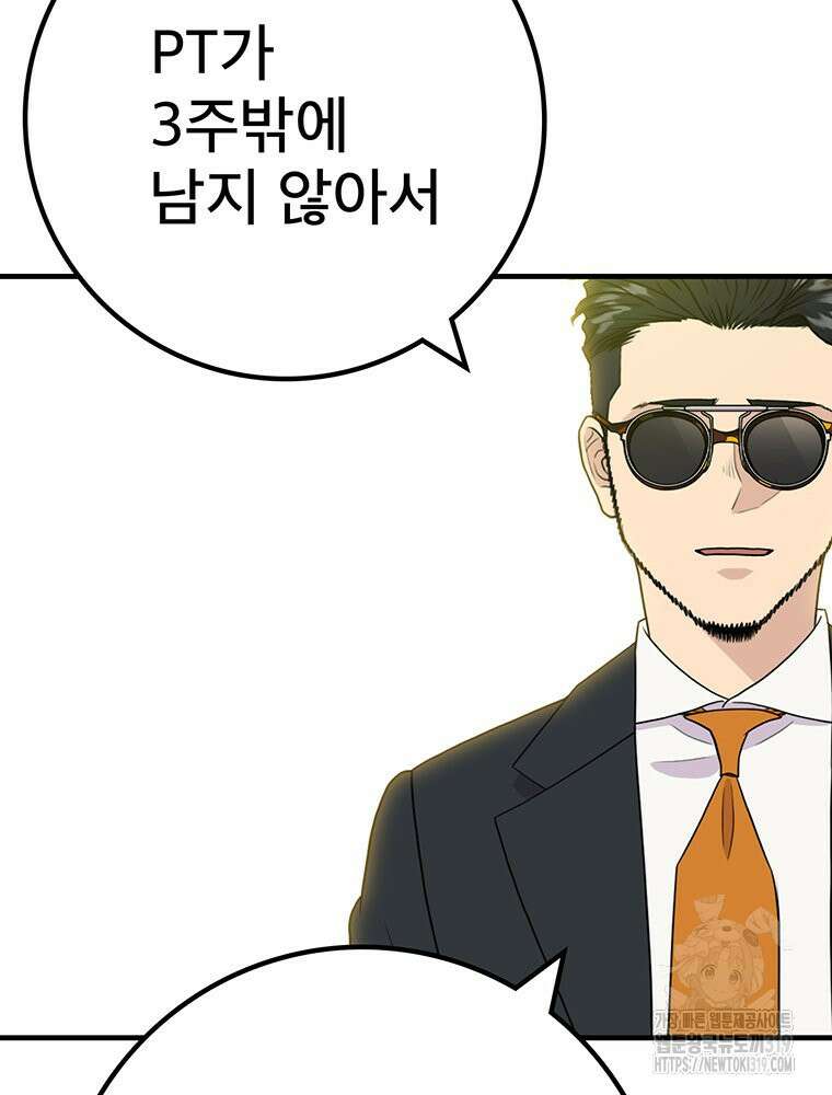 벼락승진 50화 11
