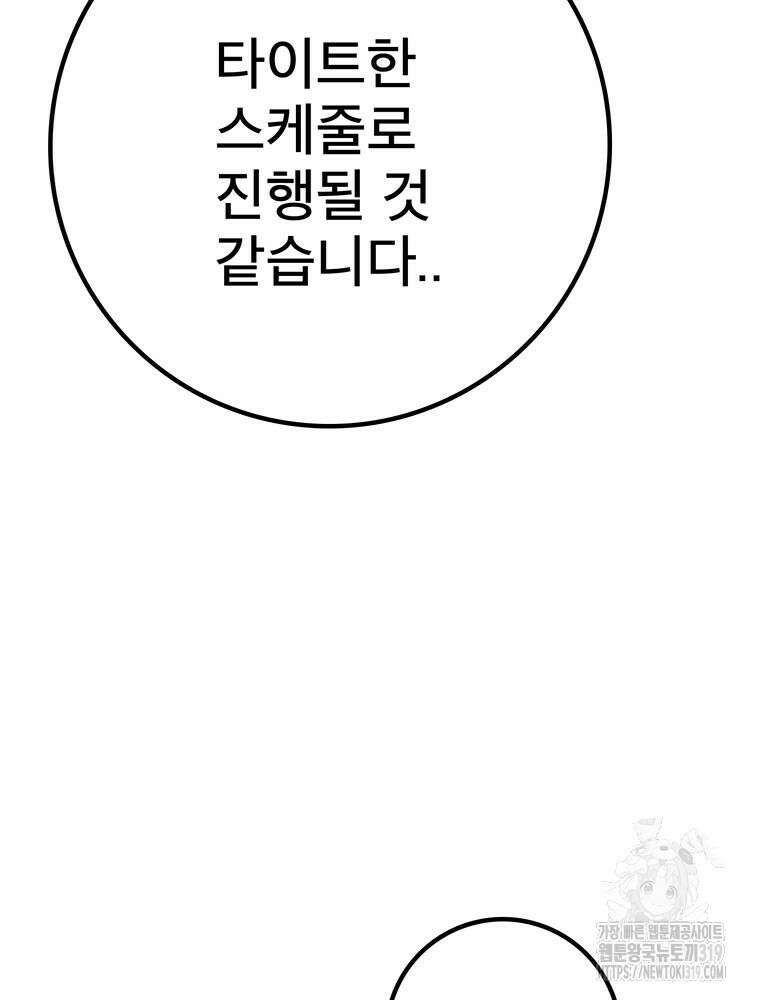 벼락승진 50화 12
