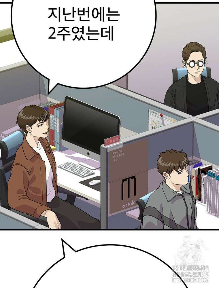 벼락승진 50화 15