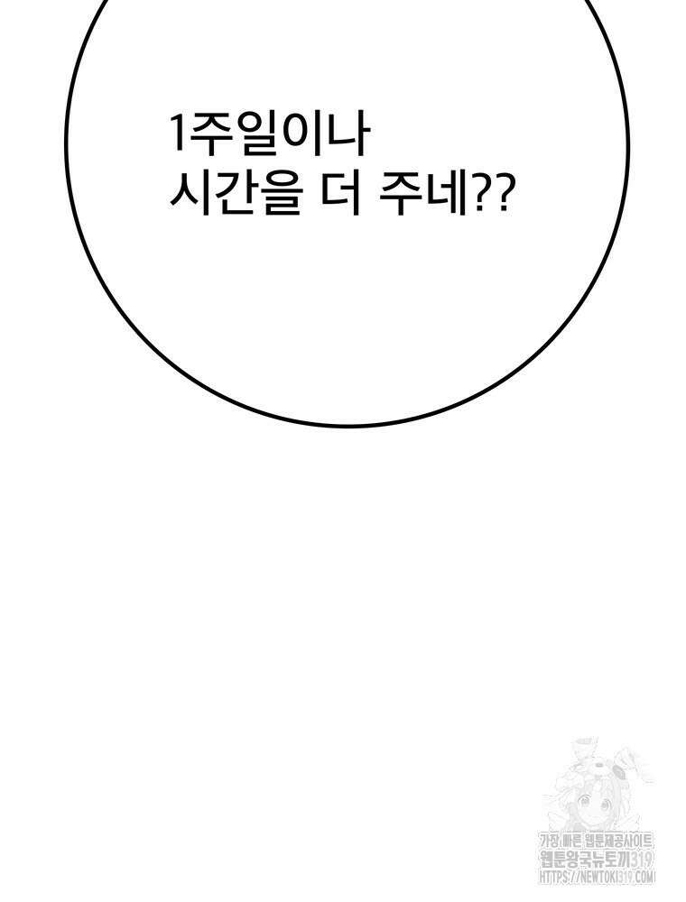 벼락승진 50화 16