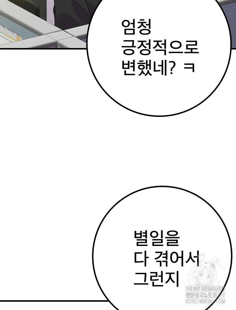 벼락승진 50화 18