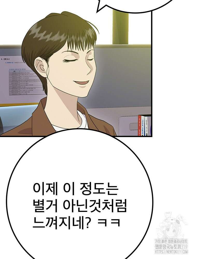 벼락승진 50화 19