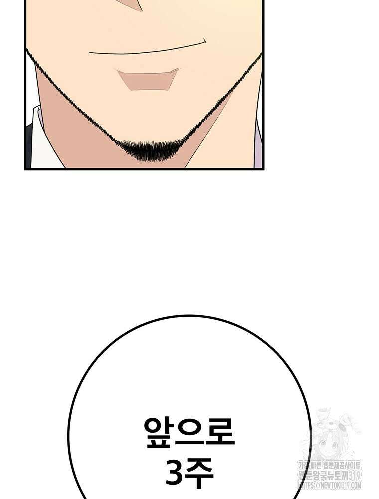 벼락승진 50화 23