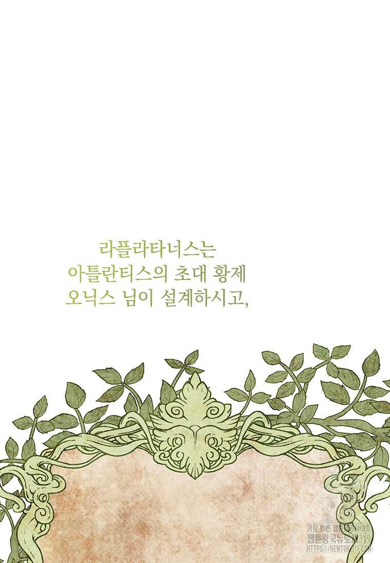 먼치킨 엑스트라 58화 15