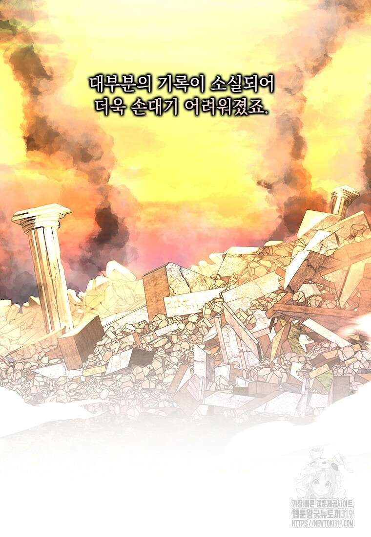 먼치킨 엑스트라 58화 18