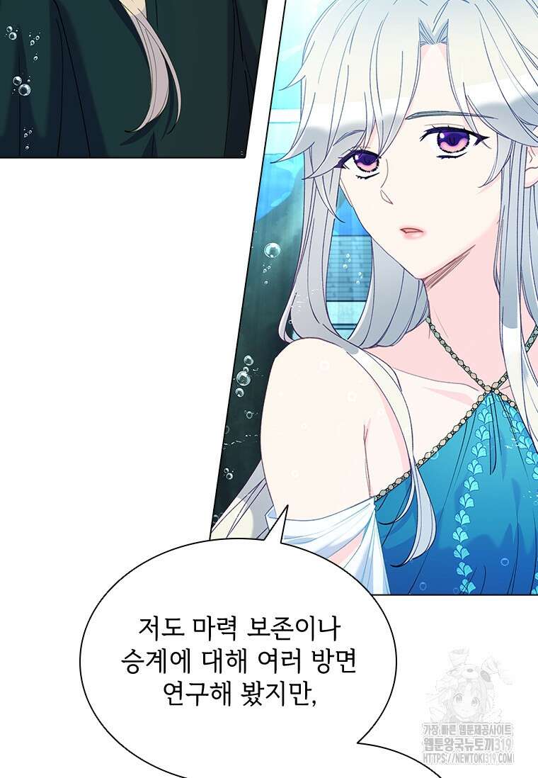 먼치킨 엑스트라 58화 20
