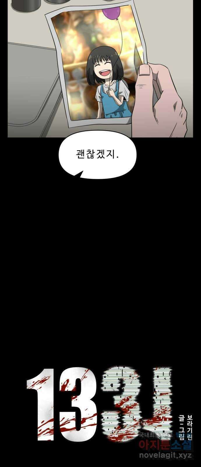 1331 39화 귀향(1) 7
