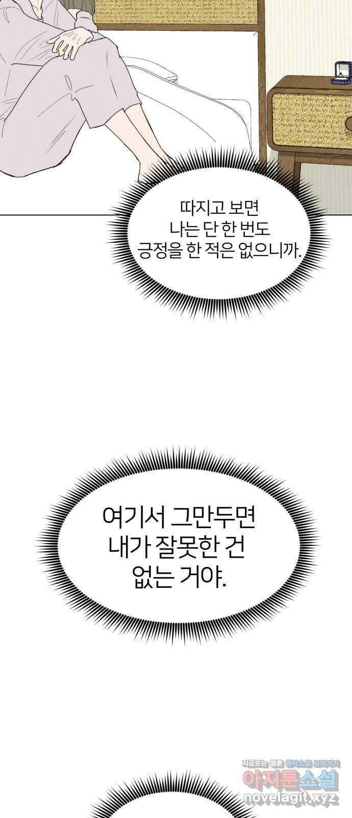 우리 집 고양이 보고 갈래? 50화 11