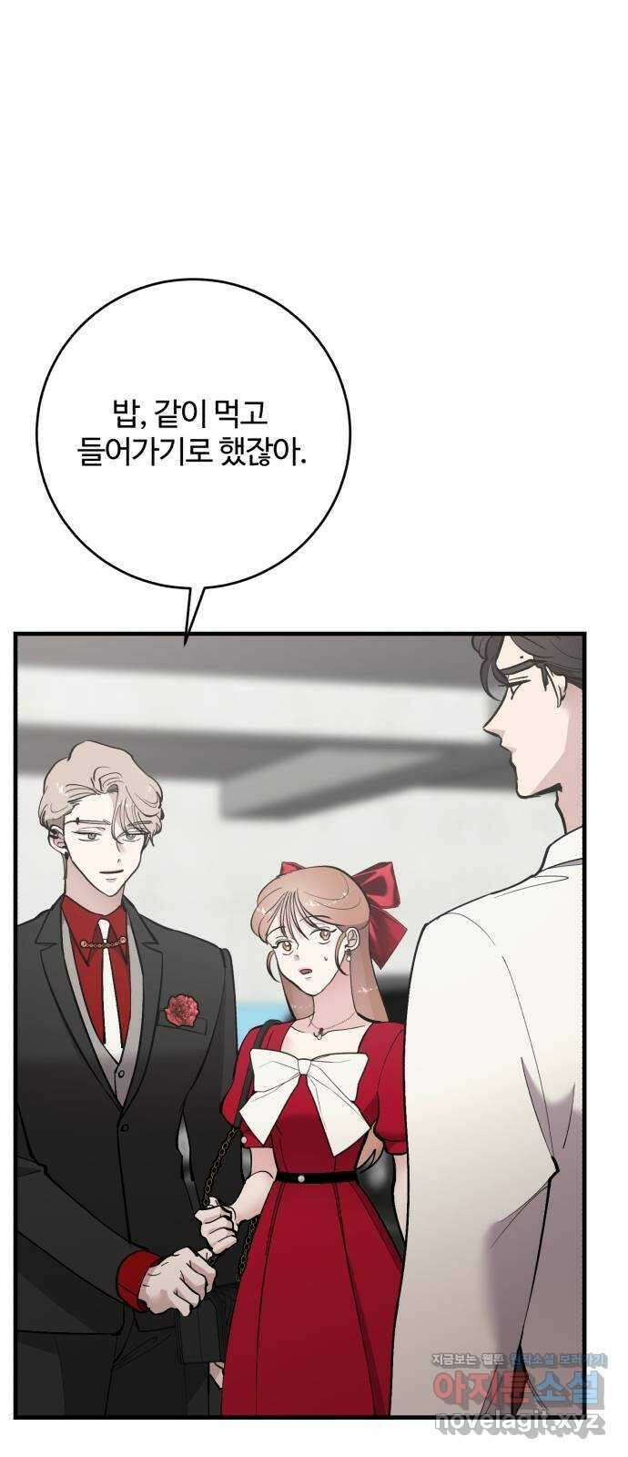 팀장님은 신혼이 피곤하다 52화 1