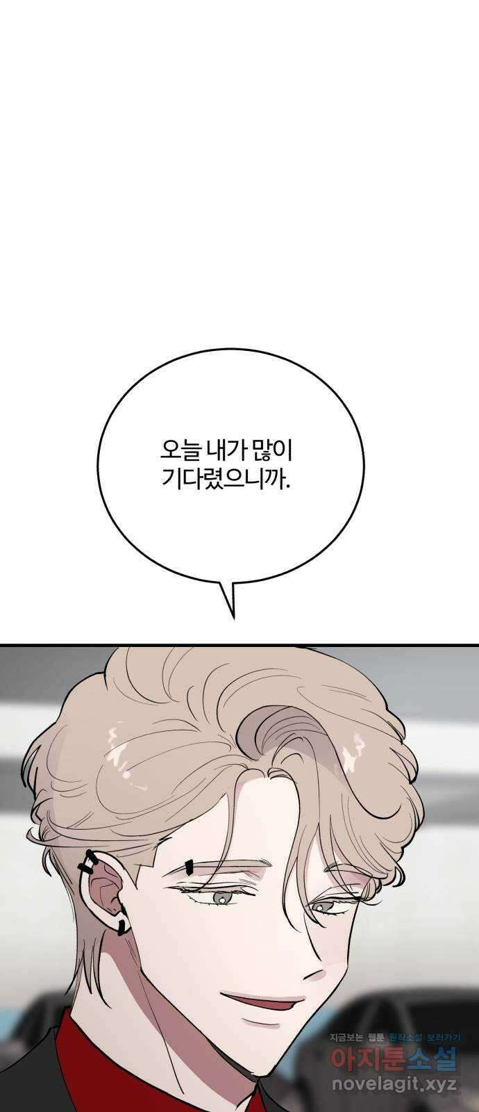 팀장님은 신혼이 피곤하다 52화 2