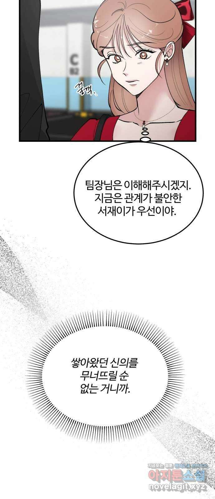 팀장님은 신혼이 피곤하다 52화 5
