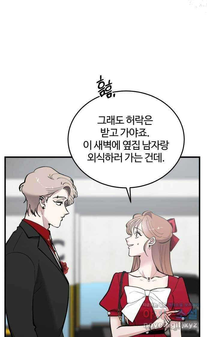 팀장님은 신혼이 피곤하다 52화 6