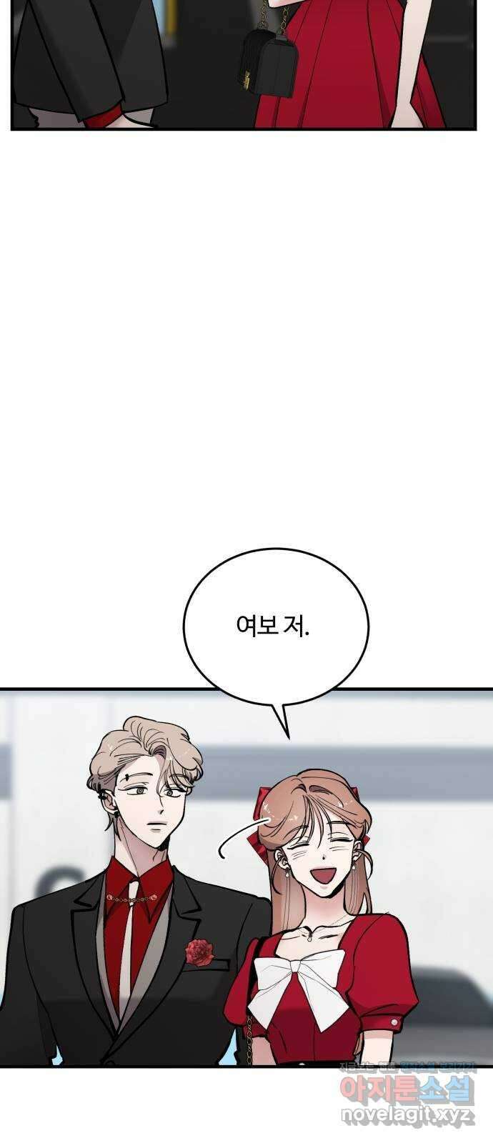 팀장님은 신혼이 피곤하다 52화 7
