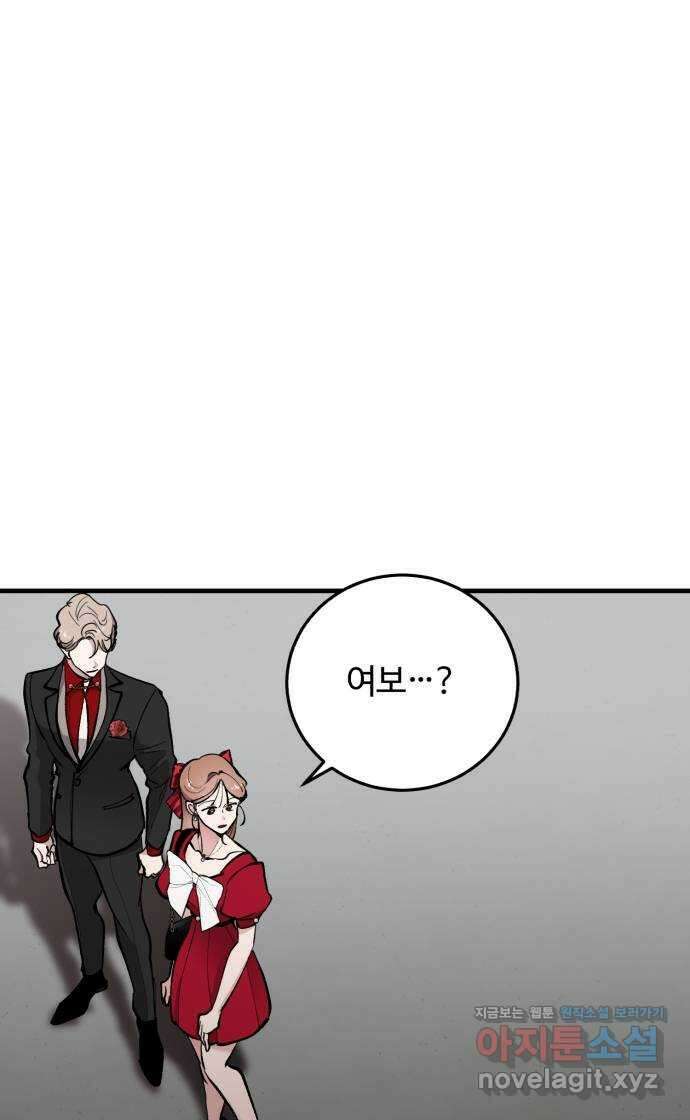 팀장님은 신혼이 피곤하다 52화 9