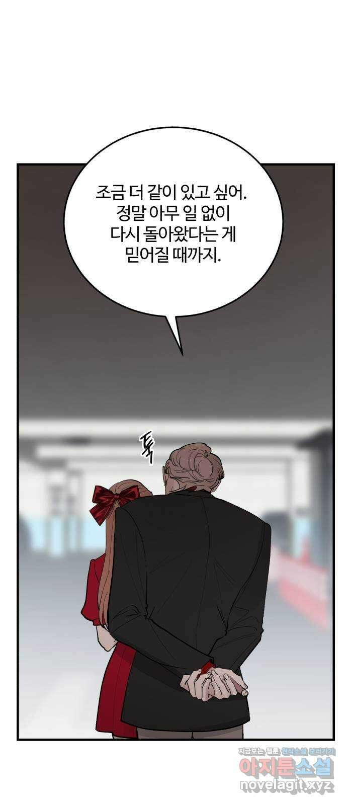 팀장님은 신혼이 피곤하다 52화 13