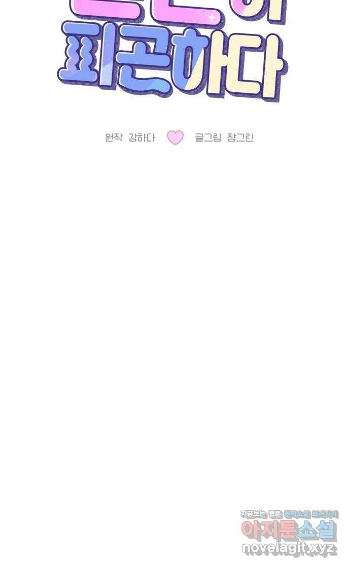 팀장님은 신혼이 피곤하다 52화 15