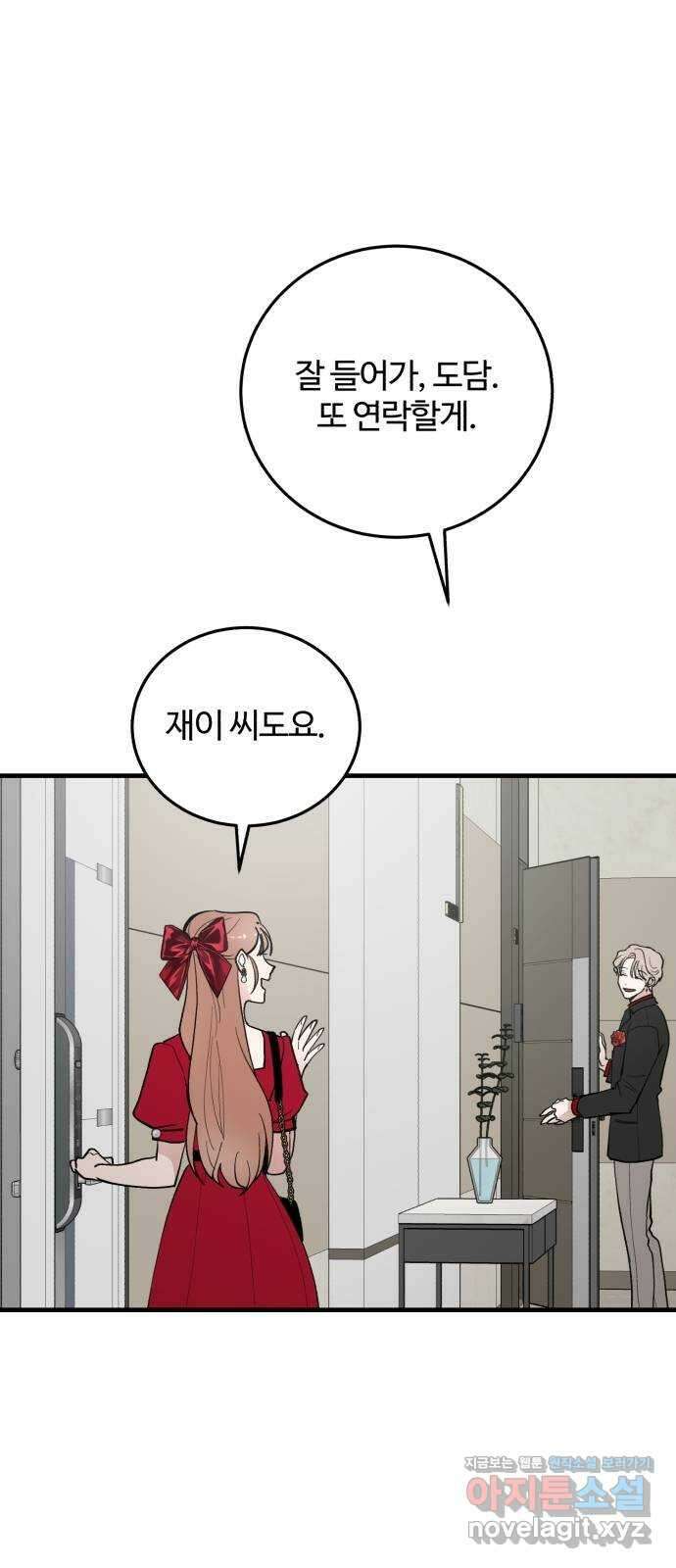 팀장님은 신혼이 피곤하다 52화 17