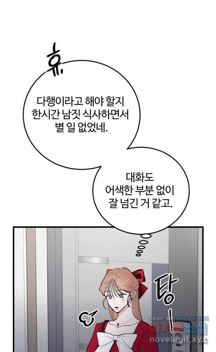 팀장님은 신혼이 피곤하다 52화 18