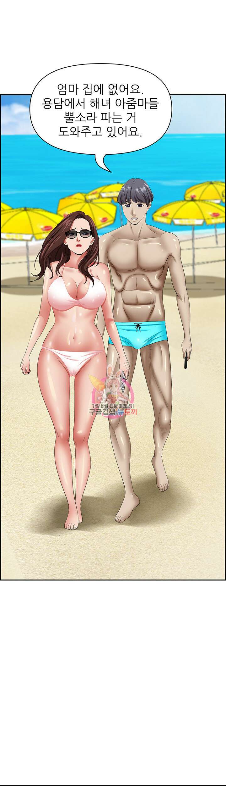 유부녀(탑툰) 90화 1