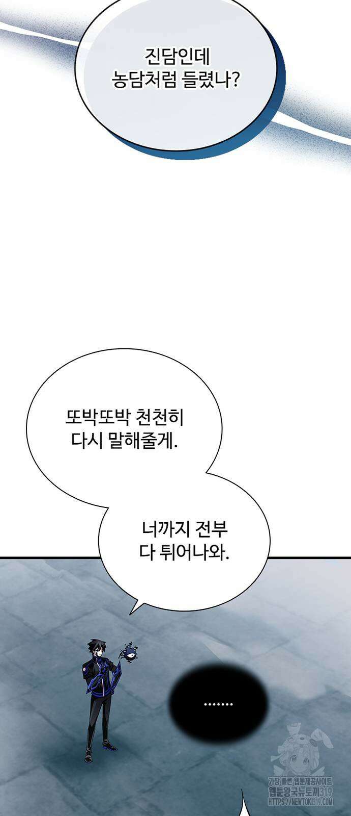 빌런투킬 131화 8