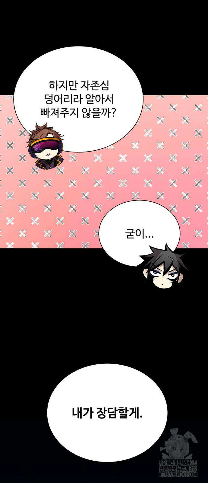 빌런투킬 131화 33