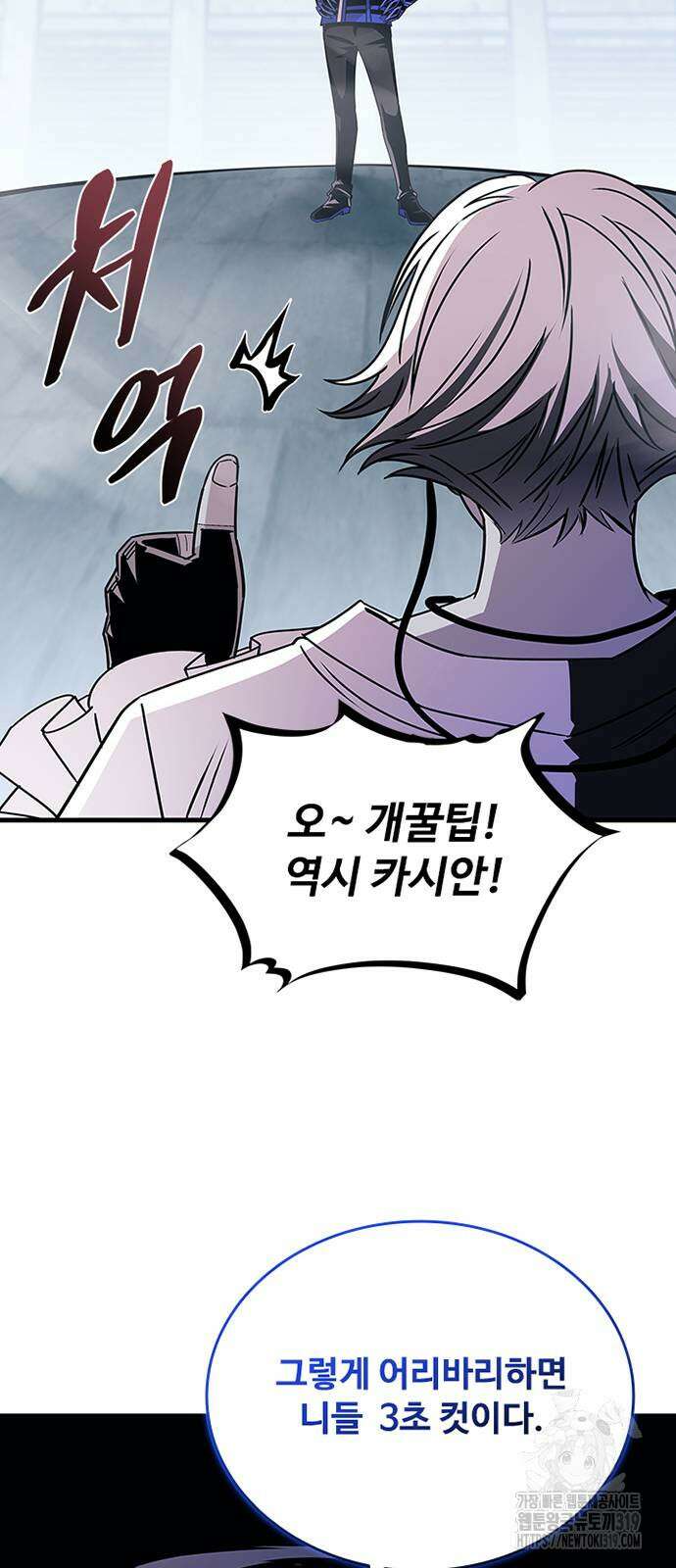빌런투킬 131화 40