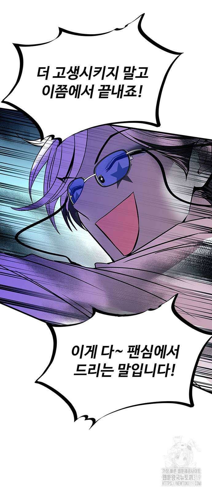 빌런투킬 131화 76