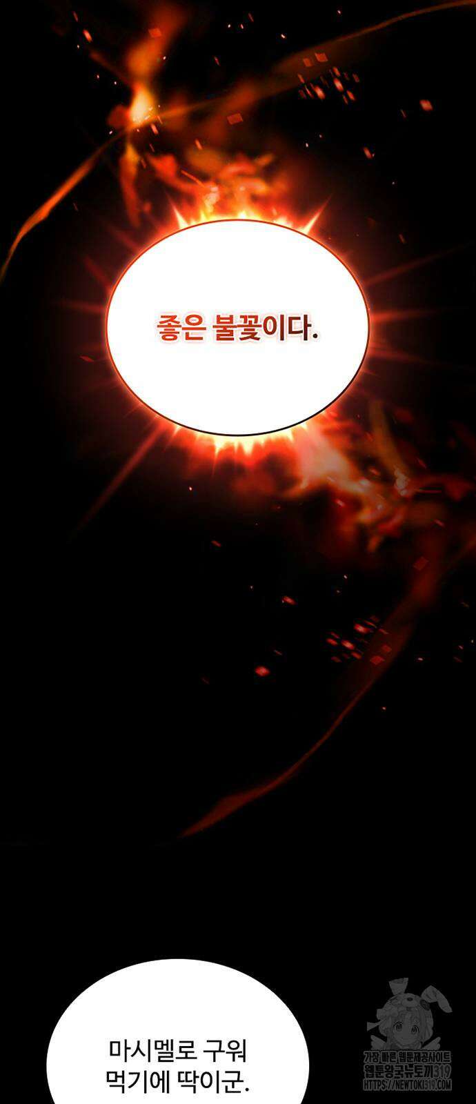 빌런투킬 131화 86