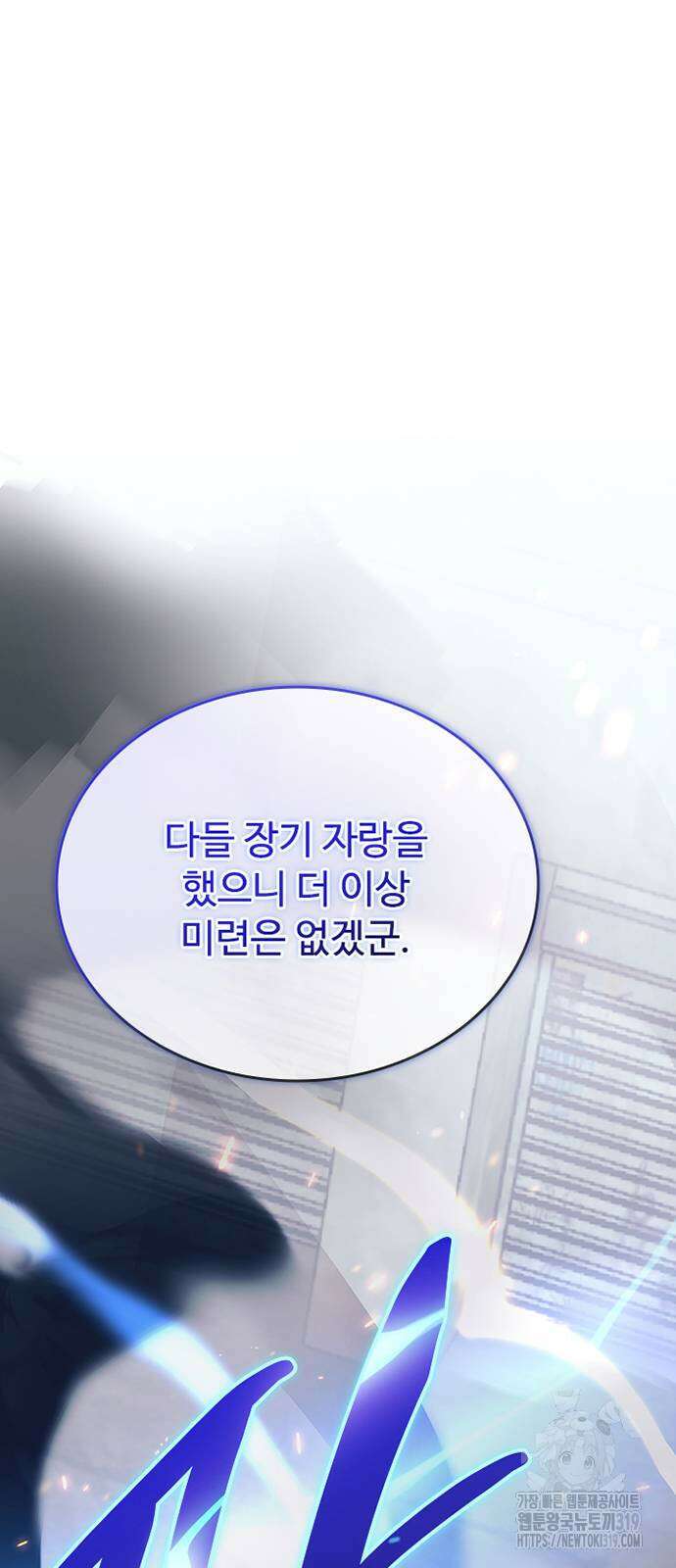 빌런투킬 131화 92