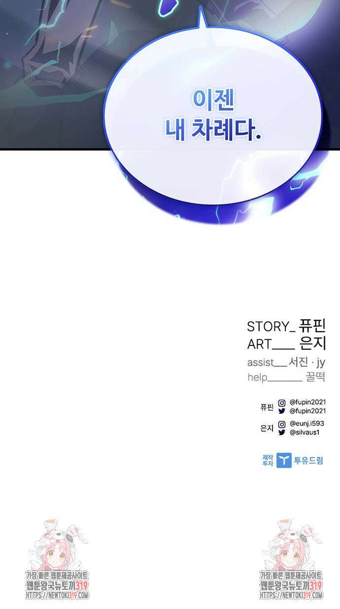 빌런투킬 131화 94
