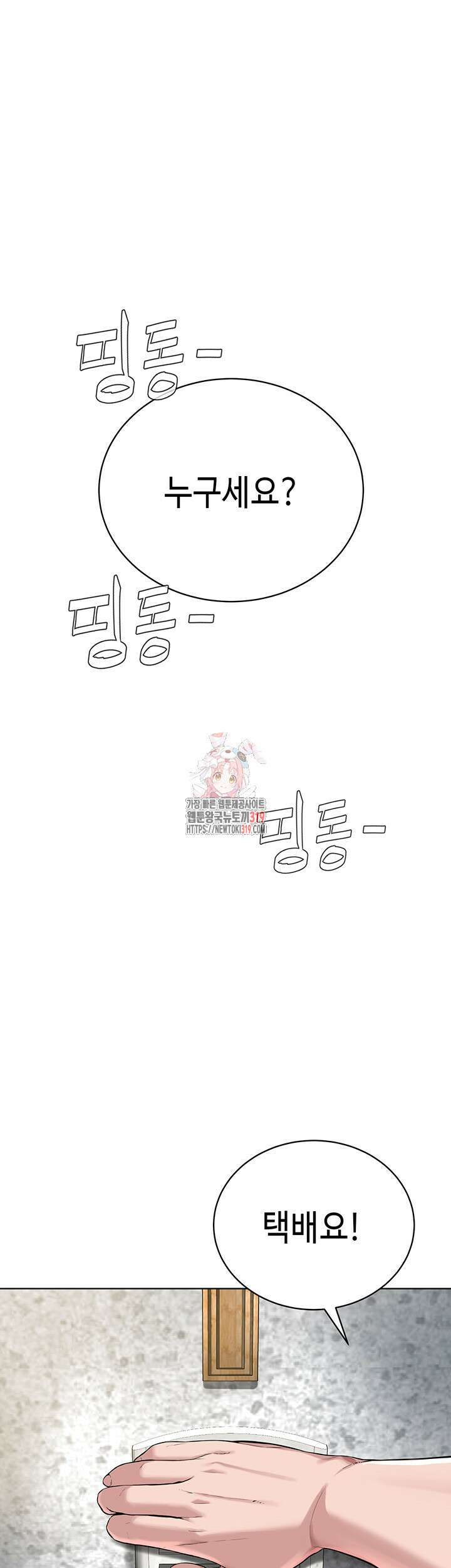 나는 사이비 교주다 14화 1
