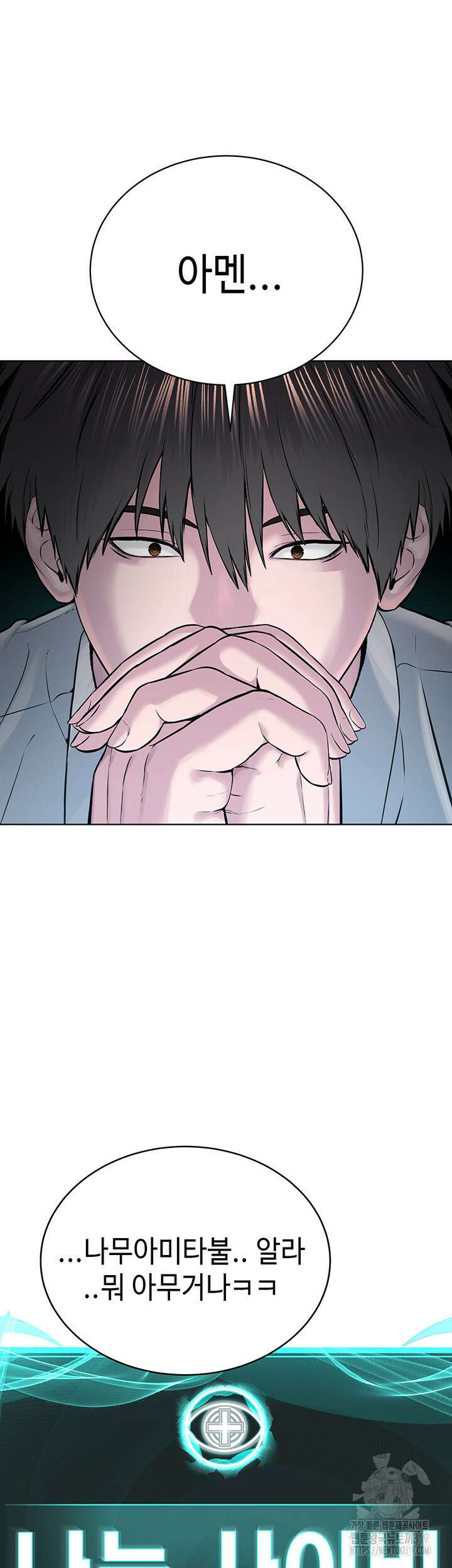 나는 사이비 교주다 14화 11