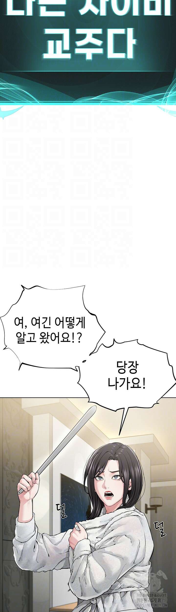 나는 사이비 교주다 14화 12