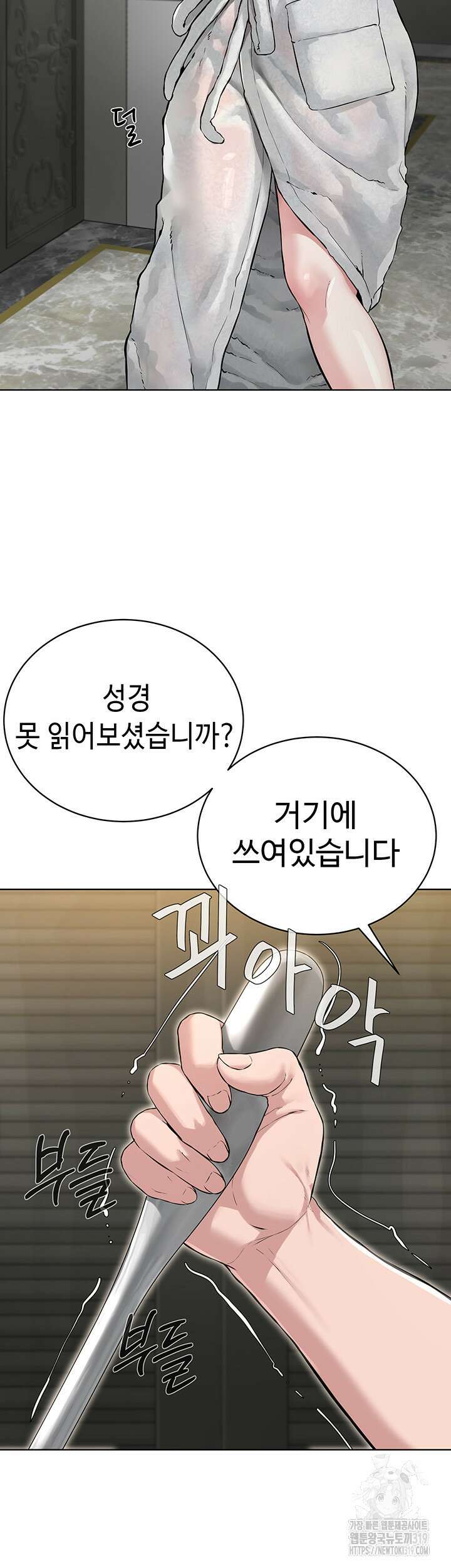 나는 사이비 교주다 14화 13
