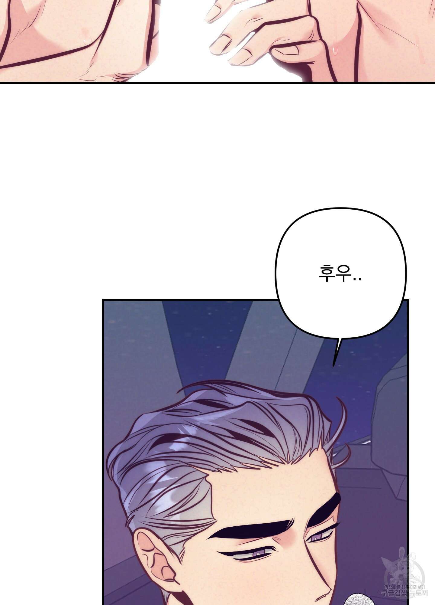 가정부의 사정 외전 13화 4