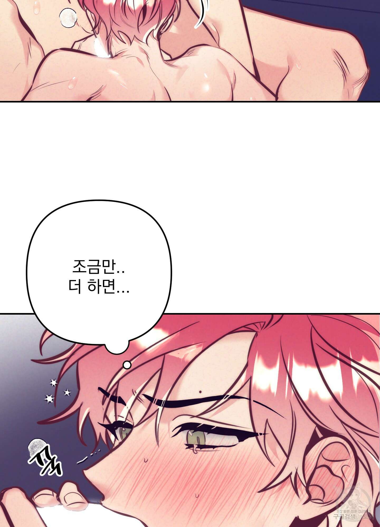 가정부의 사정 외전 13화 11
