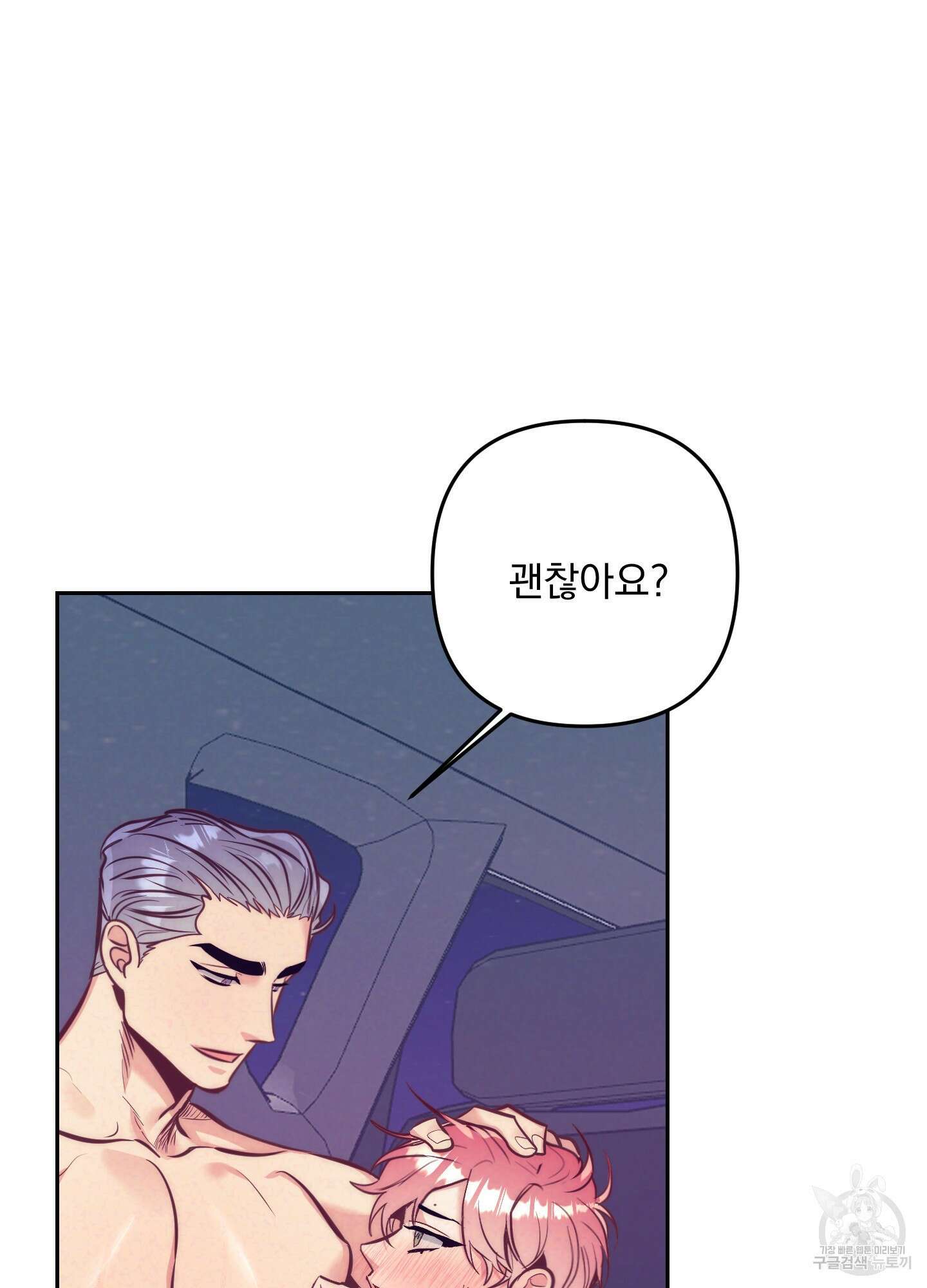 가정부의 사정 외전 13화 18