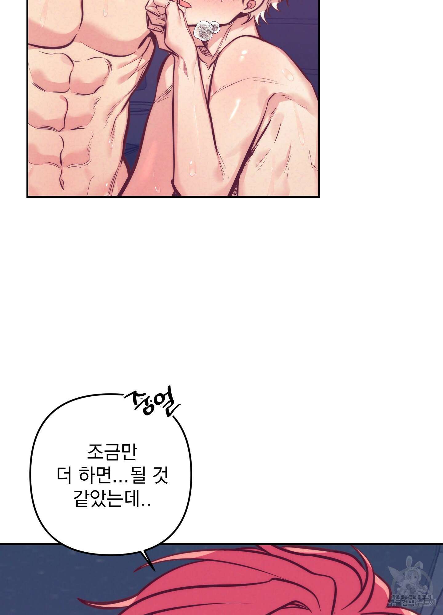 가정부의 사정 외전 13화 19
