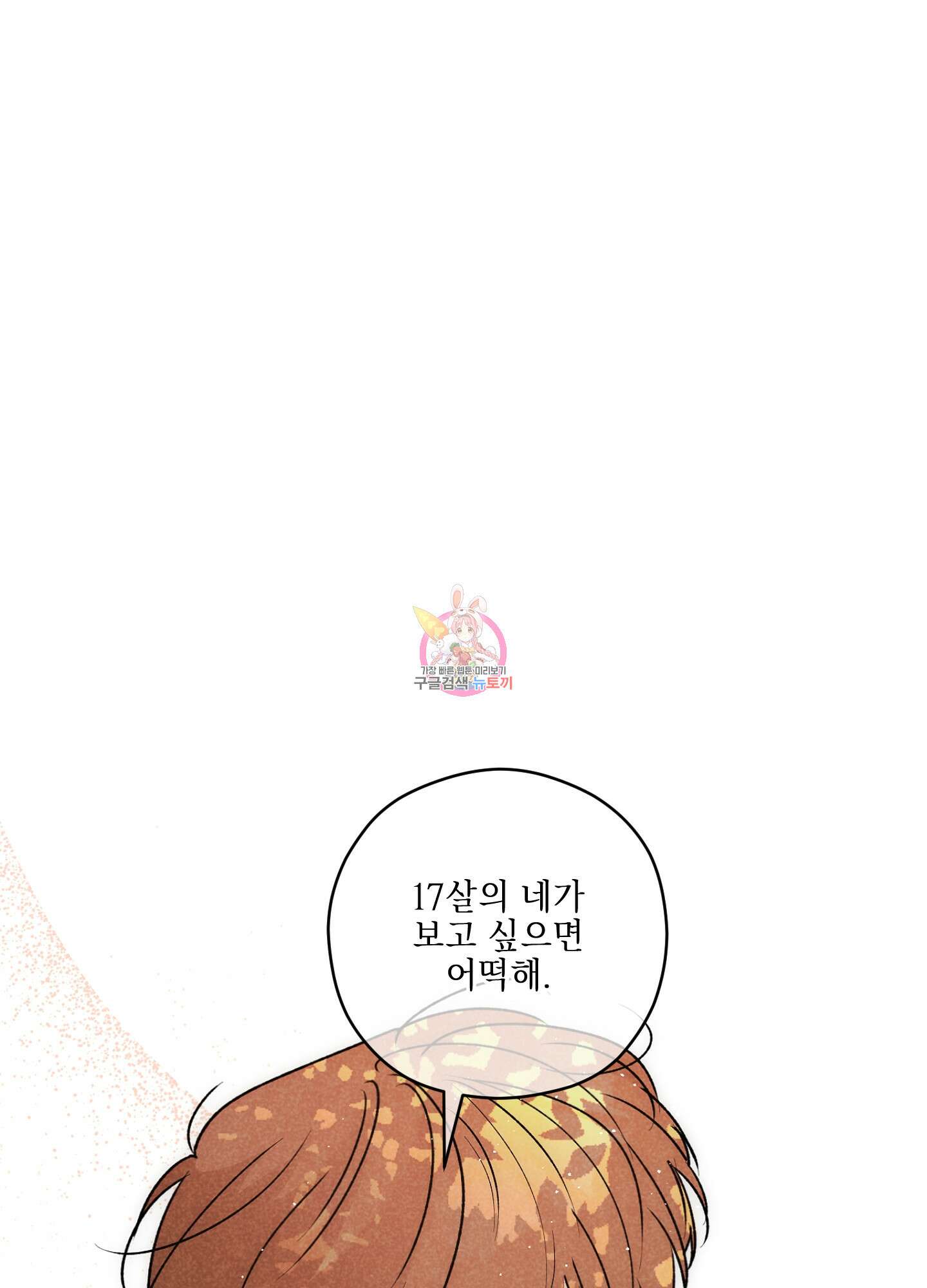 시금치 꽃다발 77화 1