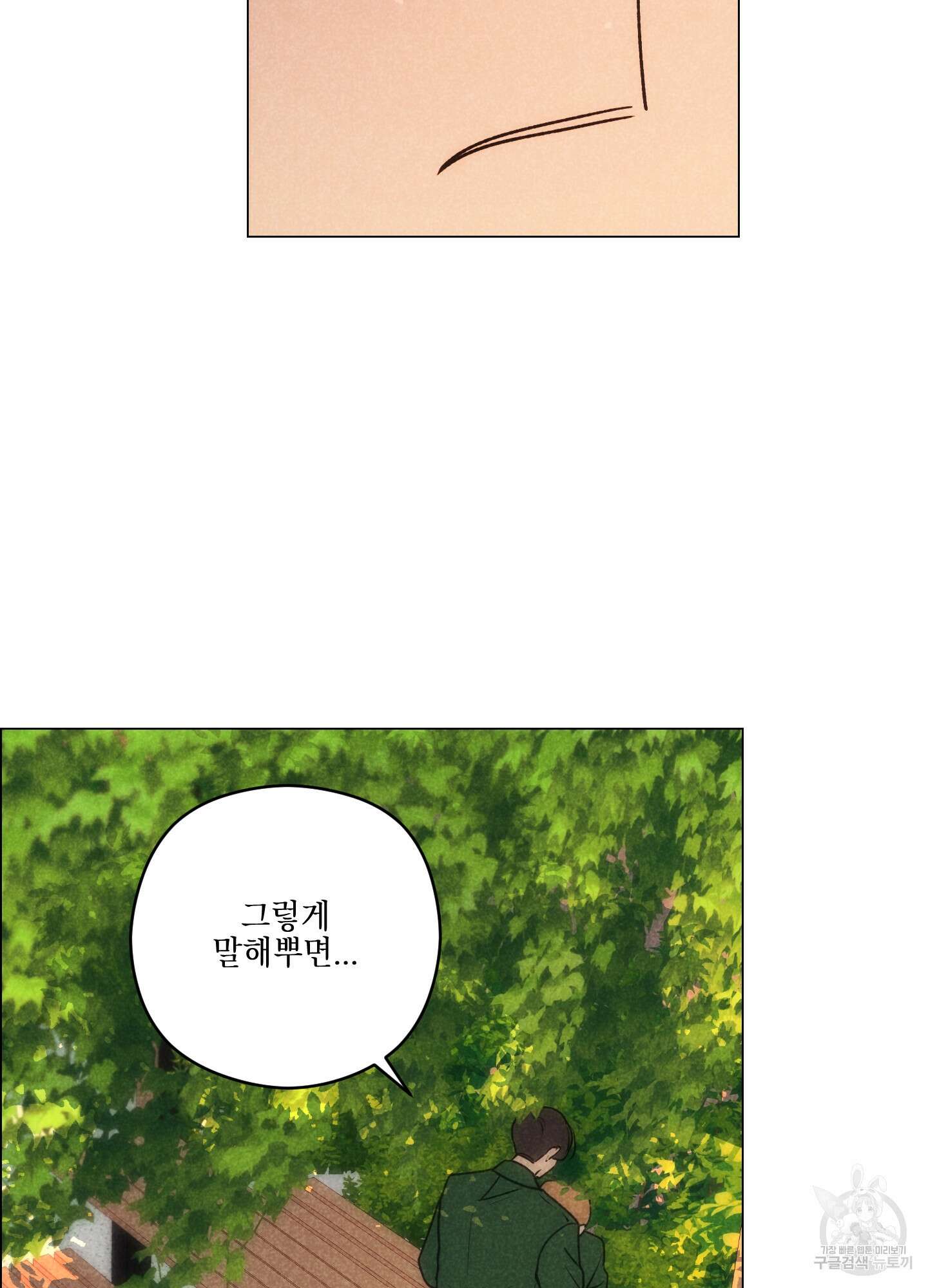 시금치 꽃다발 77화 4