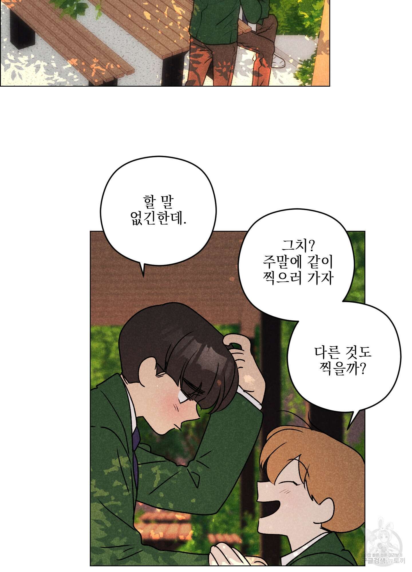 시금치 꽃다발 77화 5