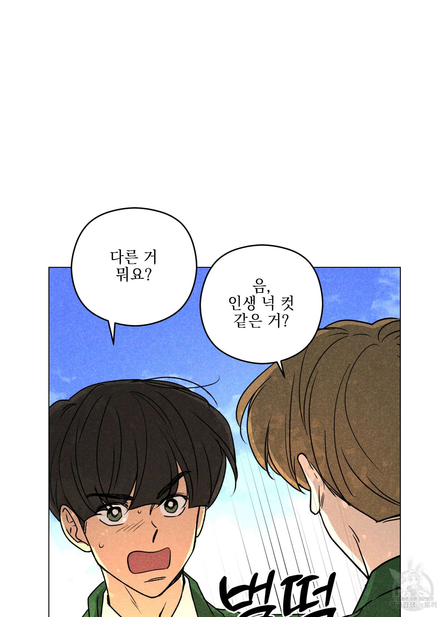시금치 꽃다발 77화 6